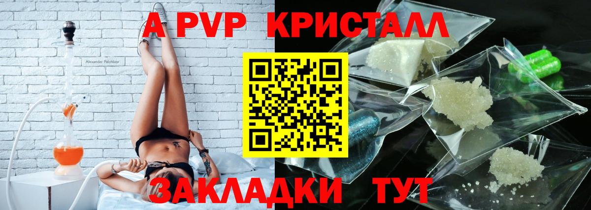 A PVP крисы CK Сызрань