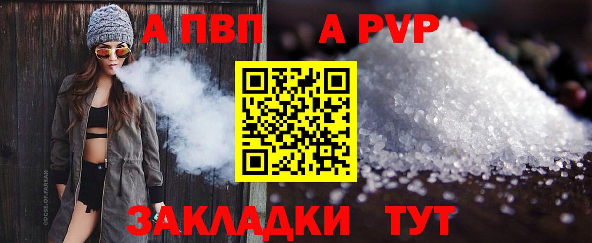 Сызрань  A PVP Соль  A PVP  Alpha PVP Crystall  Вход с VPN 