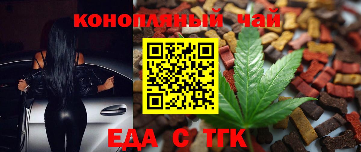 Еда ТГК конопля Сызрань