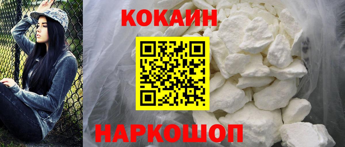 Cocaine FishScale Сызрань