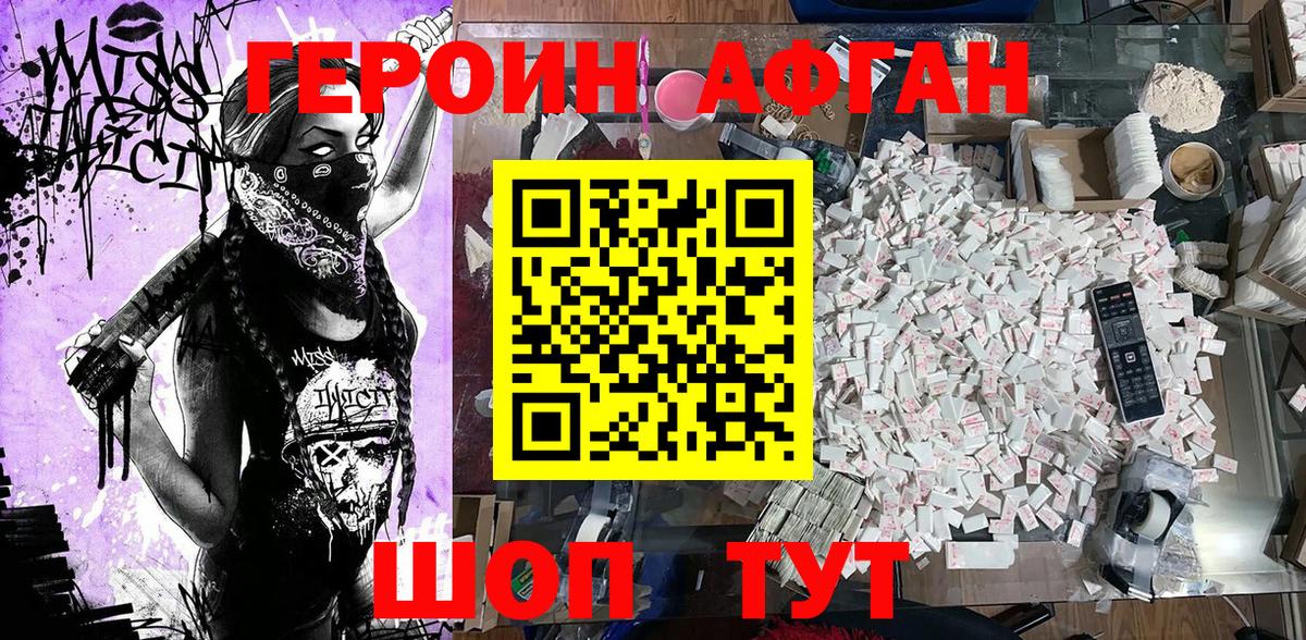 ГЕРОИН афганец Сызрань