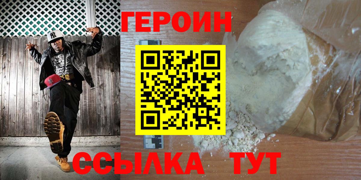 ГЕРОИН афганец  Вход с VPN  Героин  Сызрань 